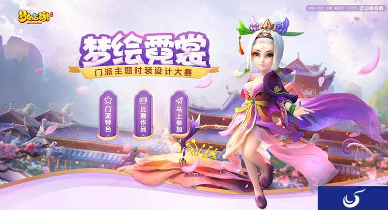 梦绘霓裳，《梦幻西游》手游门派时装设计大赛火热进行中