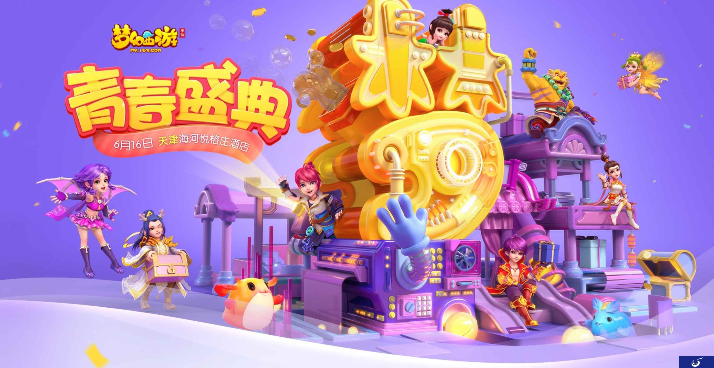 限量坐骑现场激活，《梦幻西游》手游青春盛典·天津站报名中
