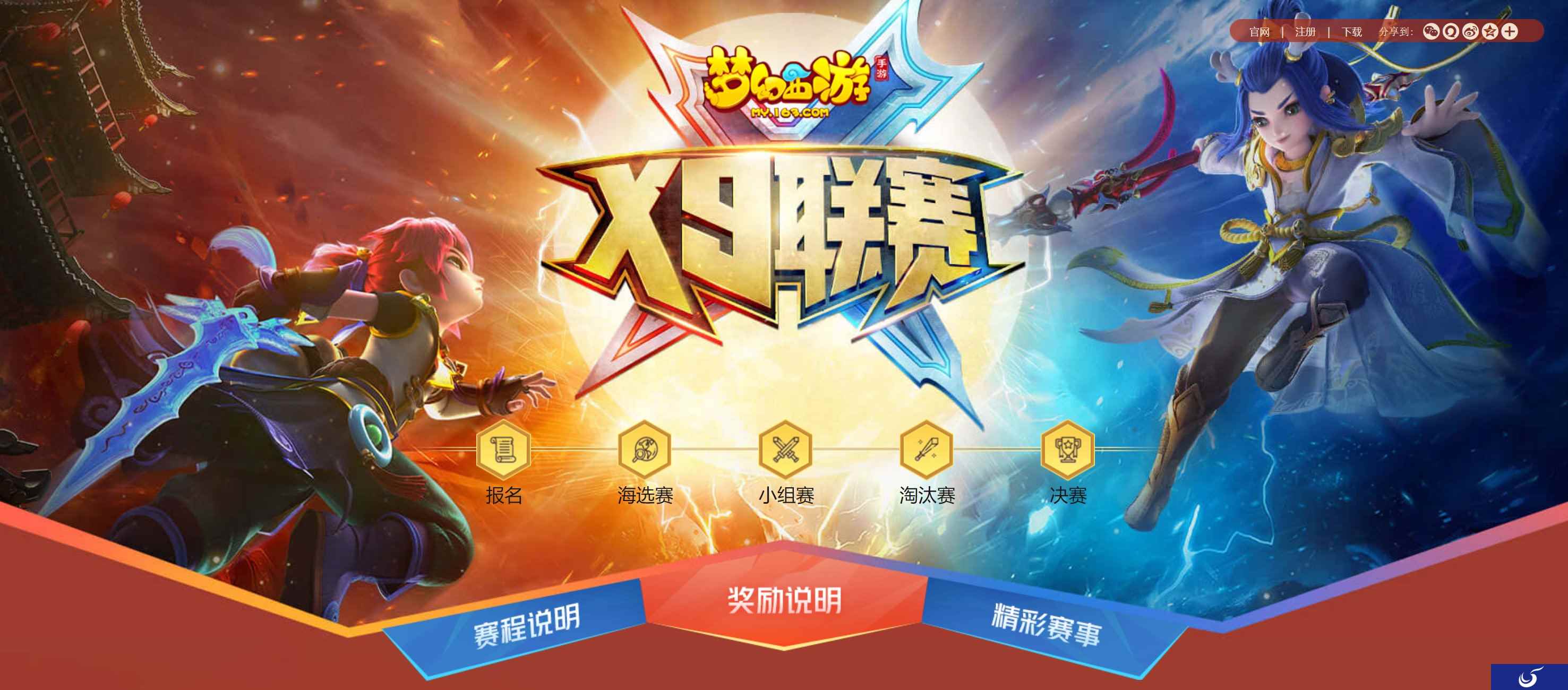 荣耀巅峰，《梦幻西游》手游第十届X9联赛赛果回顾