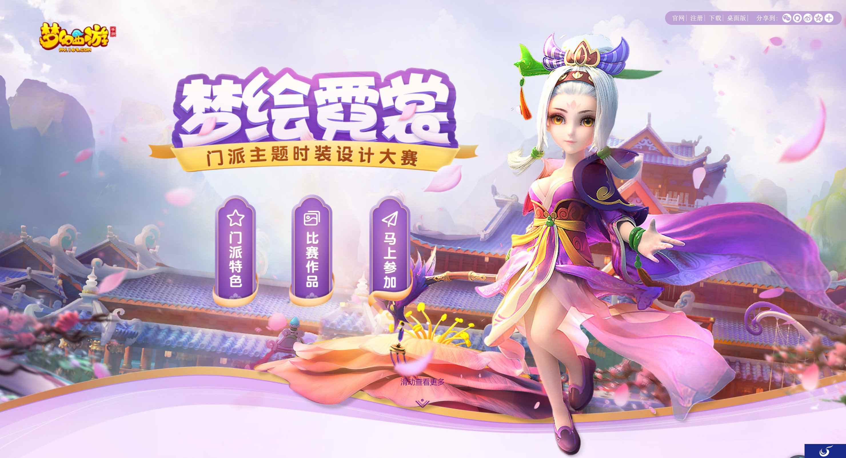 灵感碰撞，《梦幻西游》手游门派时装设计大赛开赛