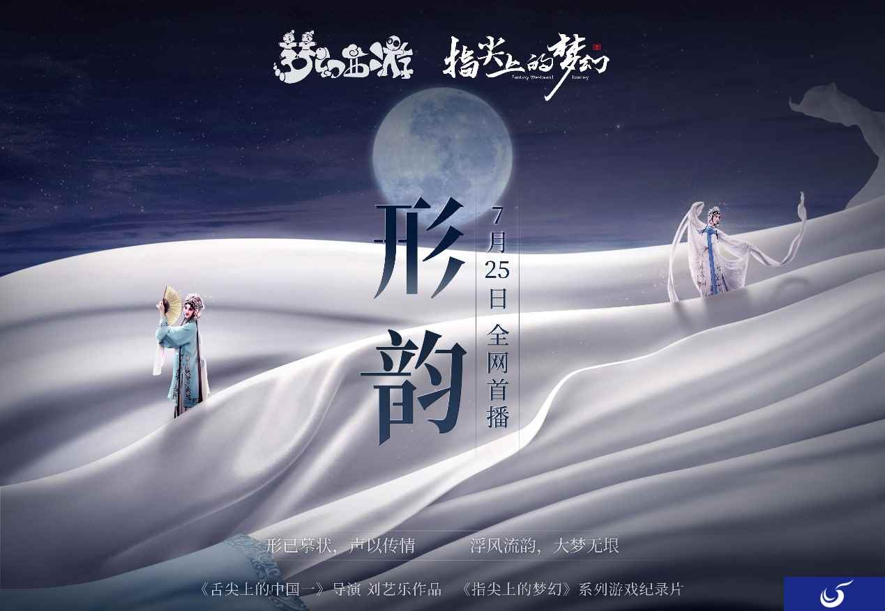 匠心传承，《指尖上的梦幻》第四集《形韵》即将上映