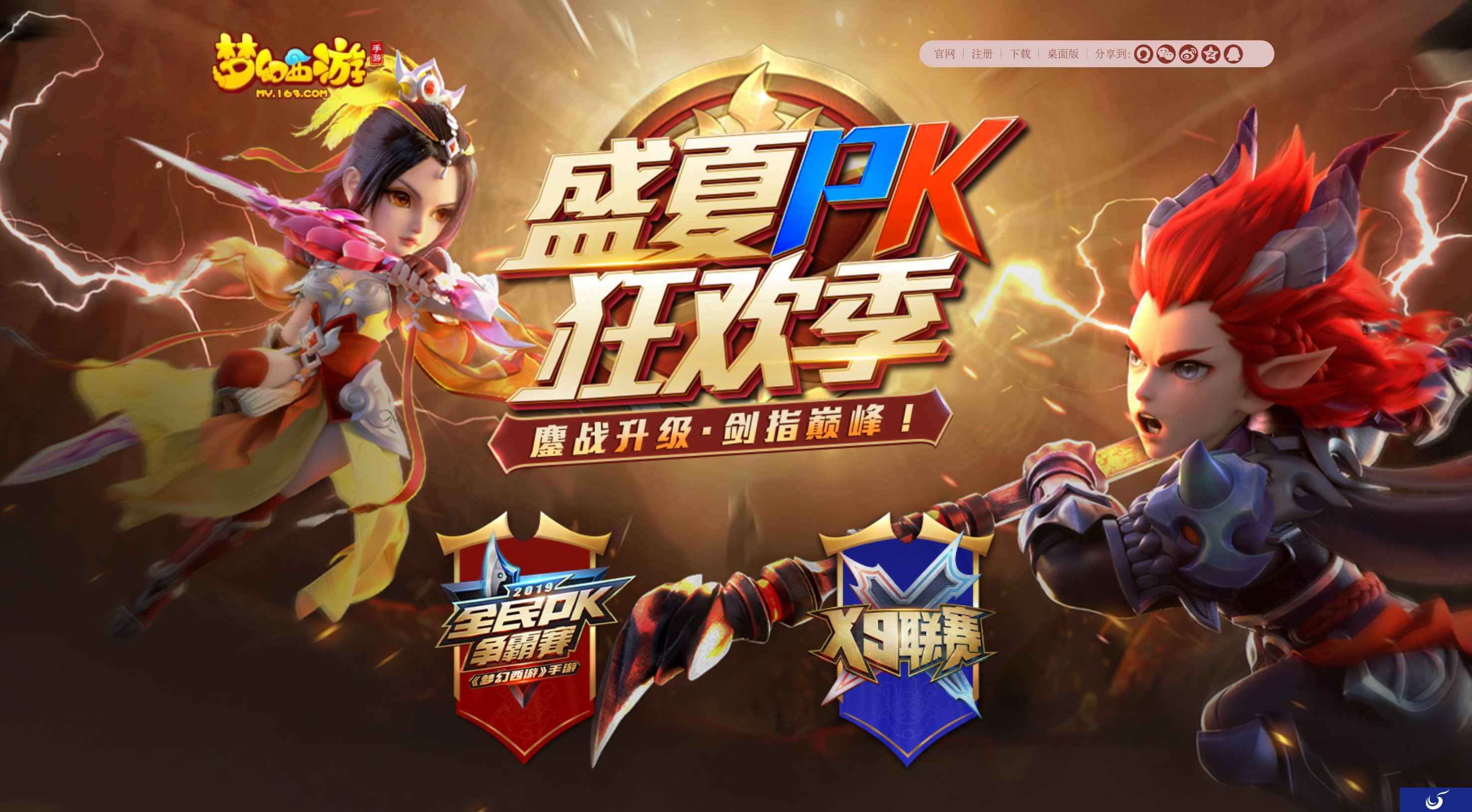 坐骑返场，《梦幻西游》手游盛夏百宝阁福利开启