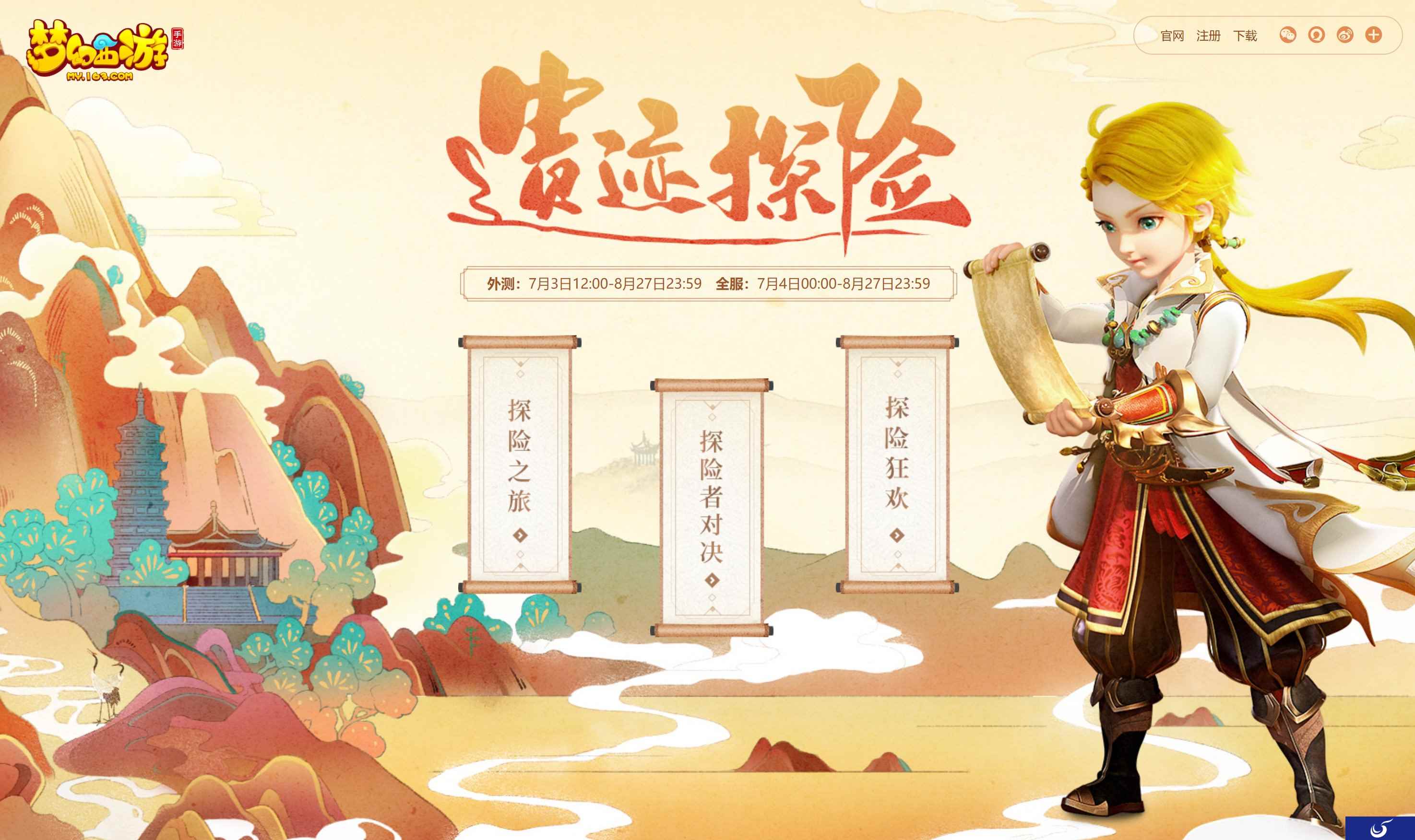 国宝守护，《梦幻西游》手游暑期活动开启遗迹探险