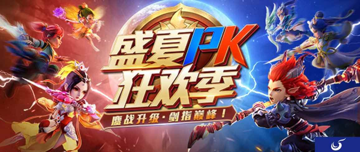 荣耀之战,《梦幻西游》手游盛夏PK狂欢季进行中
