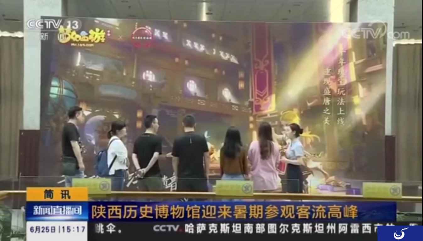 国宝守护进行时!《梦幻西游》手游×陕西历史博物馆合作获央视报道