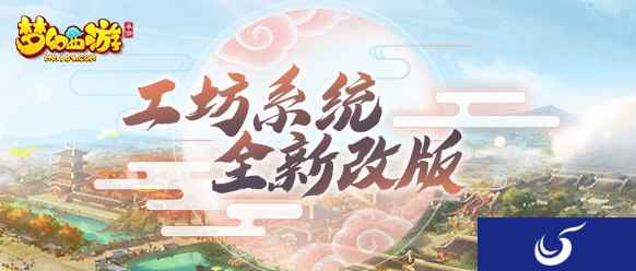 暗器加入战斗,《梦幻西游》手游工坊系统迭代升级