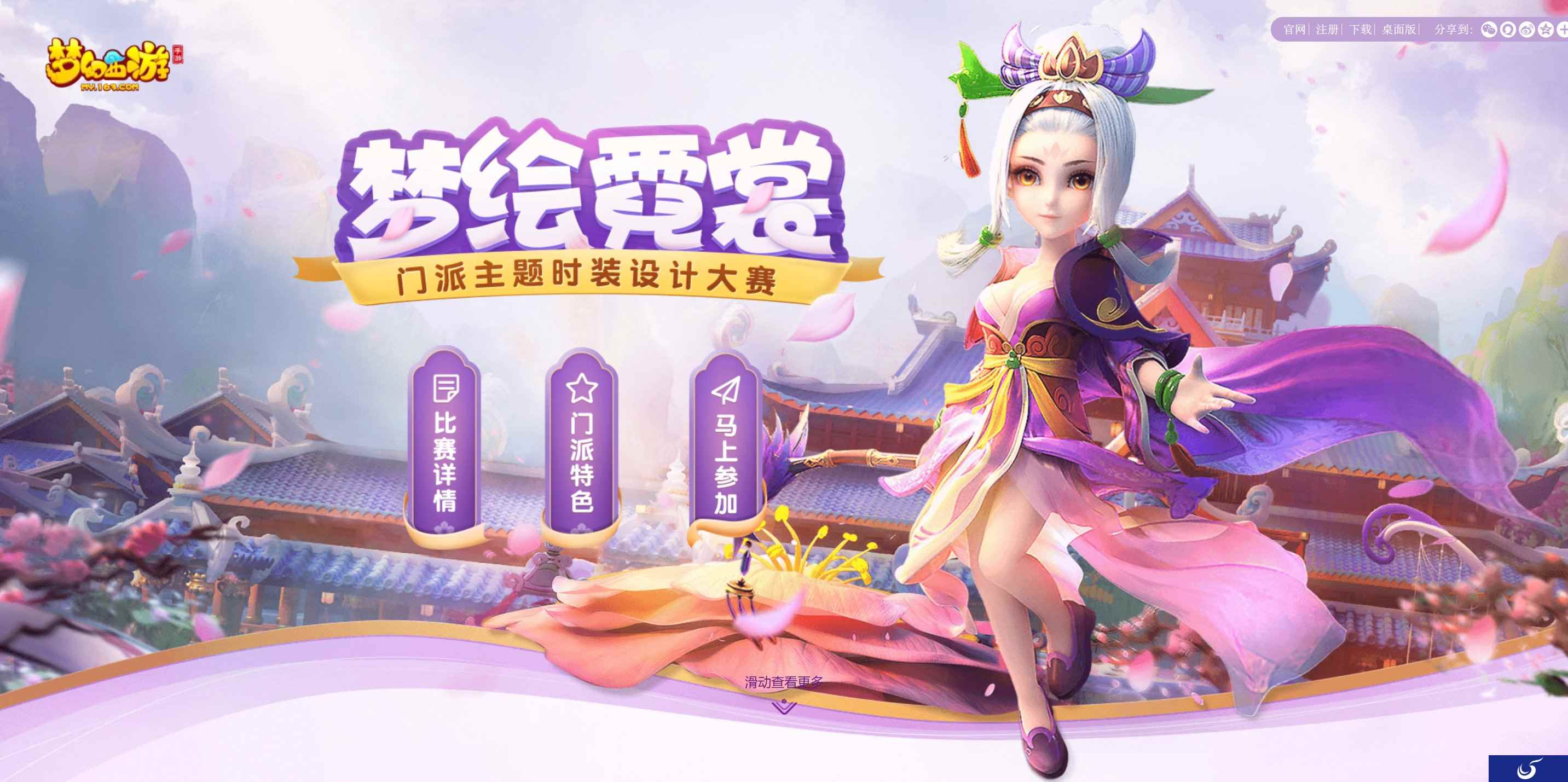 梦绘霓裳,《梦幻西游》手游门派主题时装设计大赛获奖名单公布