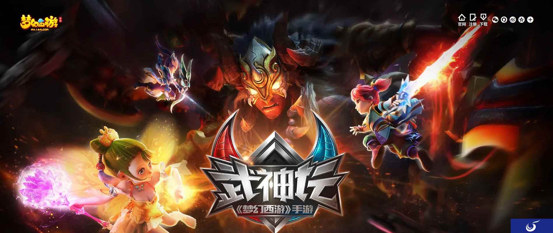 聚天下豪杰，战幻乐飞天！《梦幻西游》手游武神坛试炼焕新