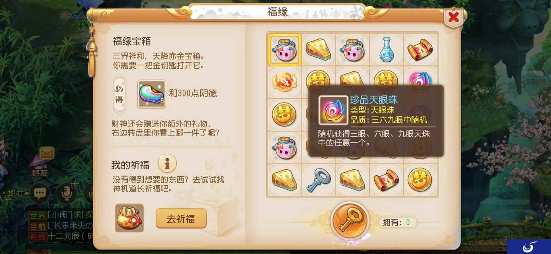 助力宠物培养，《梦幻西游》手游福缘·赤金宝箱全面焕新！