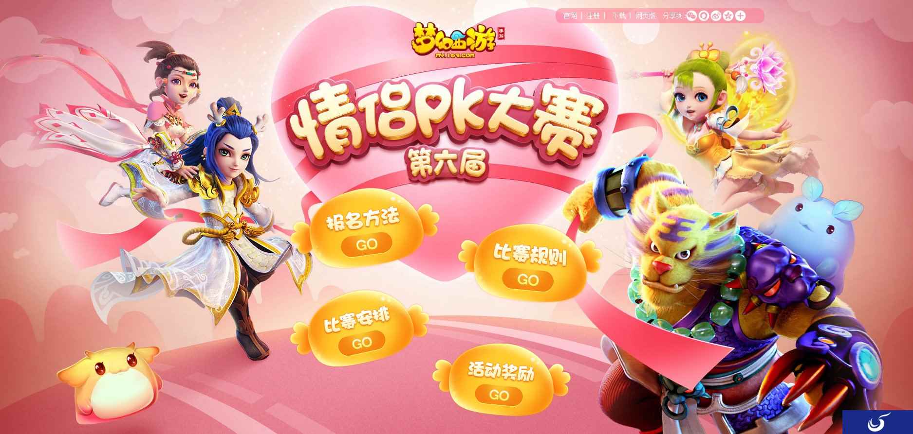 默契比拼,《梦幻西游》手游情侣PK大赛火热进行中