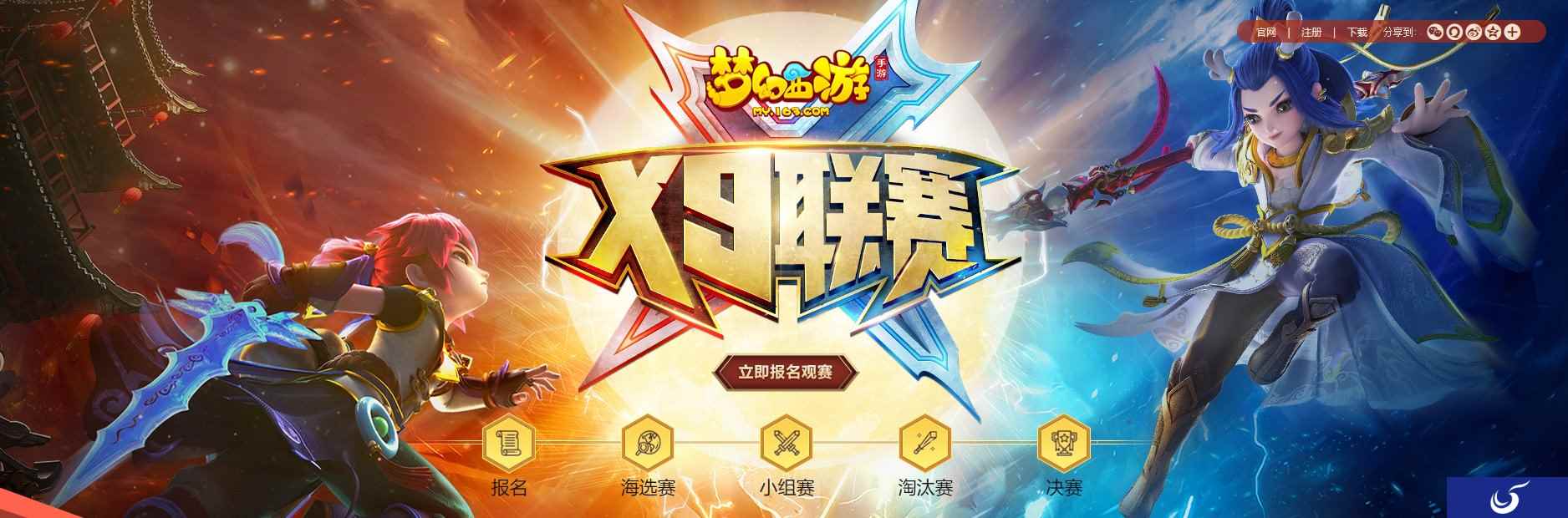 新王加冕!《梦幻西游》手游第十一届X9联赛天冲组决赛精彩回顾
