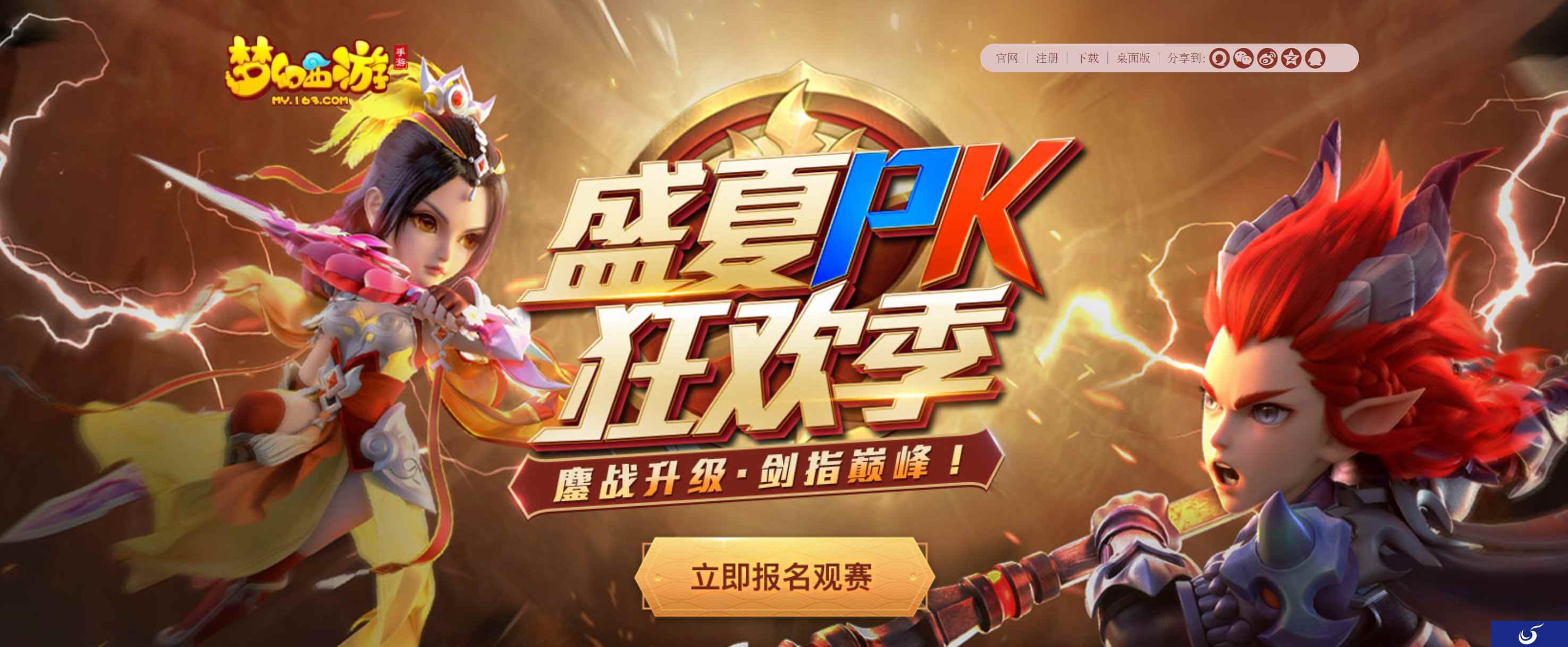 旅行团乐队线下助力,《梦幻西游》手游盛夏PK狂欢季明日开幕