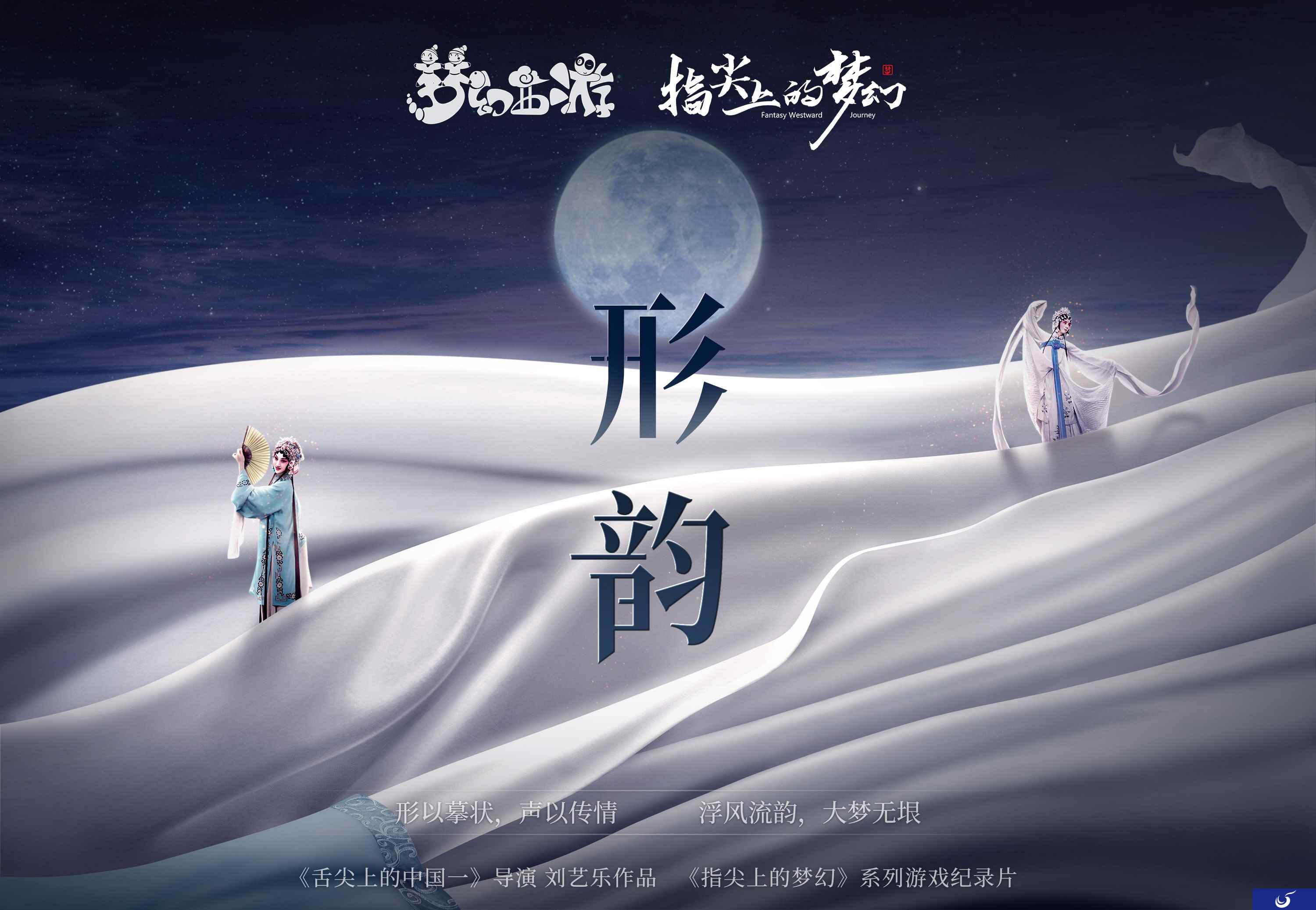 戏里戏外皆是人生,《指尖上的梦幻》第四集《形韵》全网首发