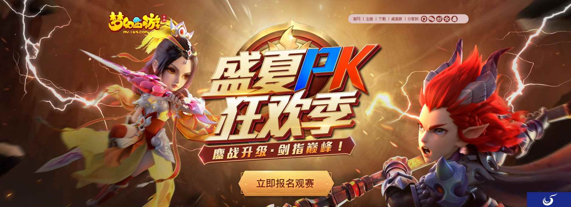 抽vivo Z5手机大奖,《梦幻西游》手游盛夏PK狂欢季总决赛报名中