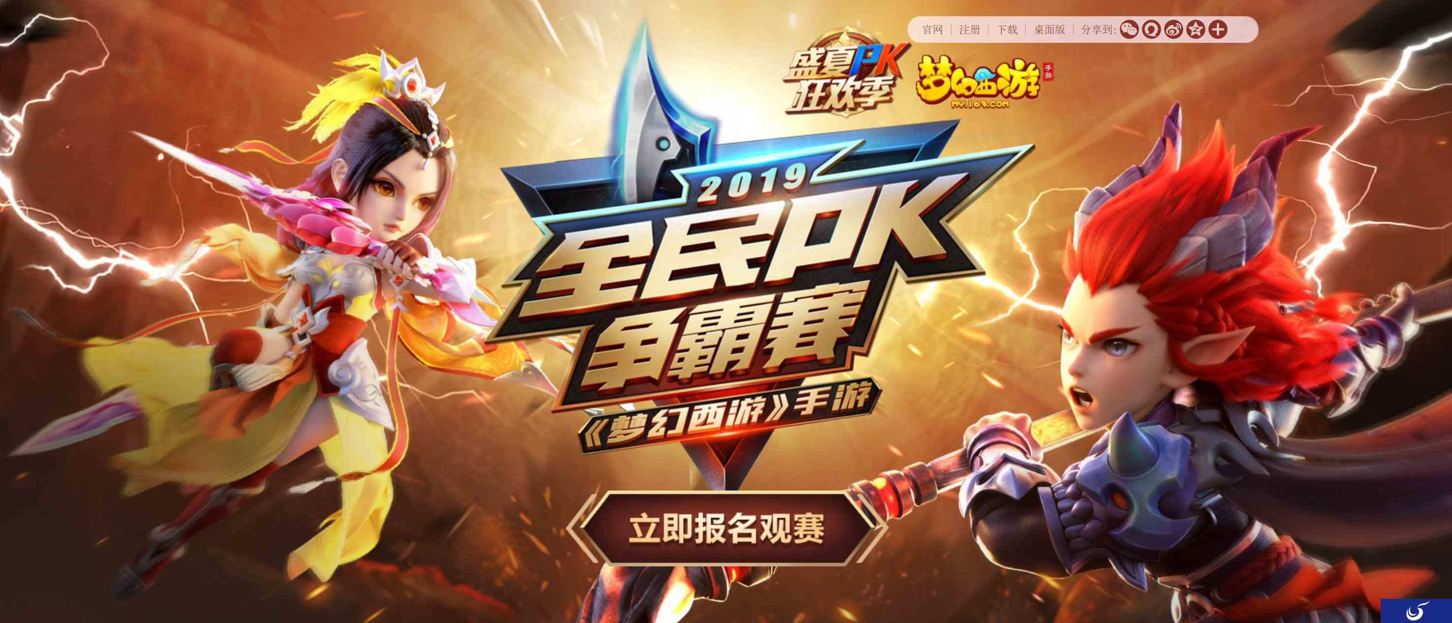 畅游珠海长隆,《梦幻西游》手游盛夏PK狂欢季总决赛观赛报名中