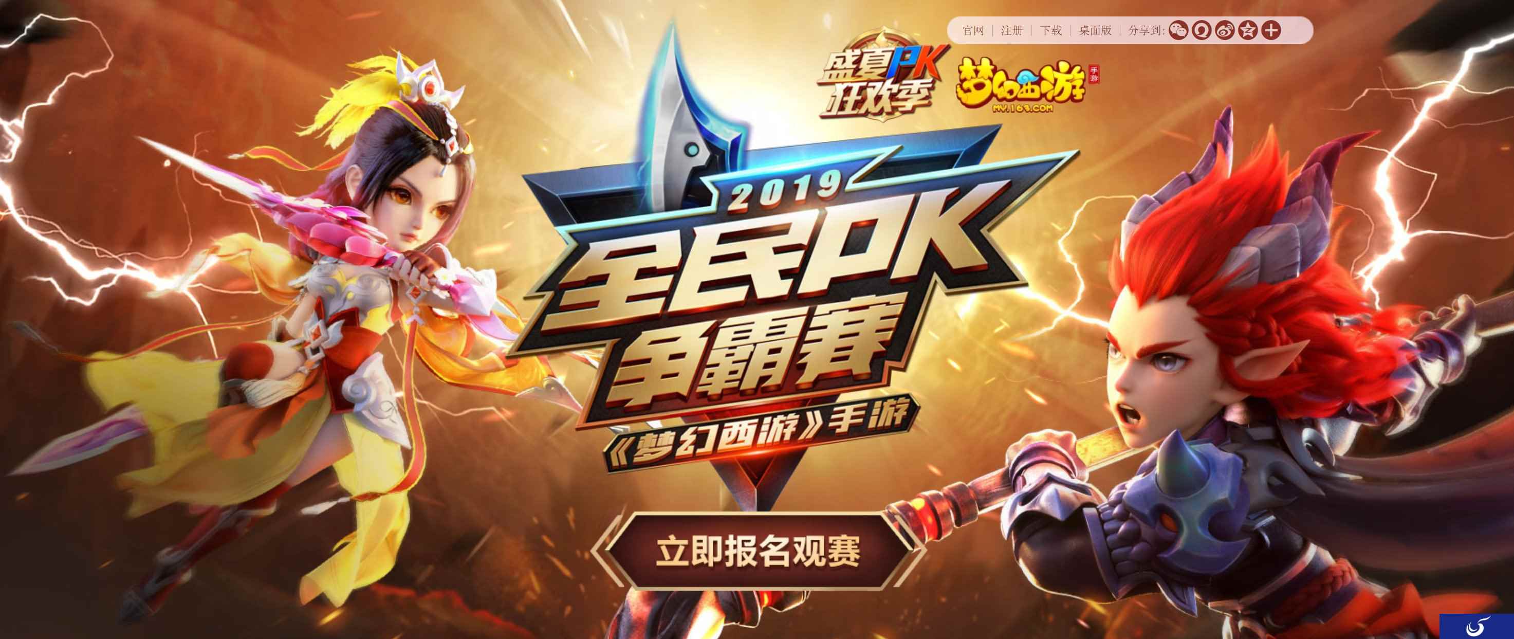 全民狂欢,《梦幻西游》手游盛夏PK狂欢季竞猜火热进行中