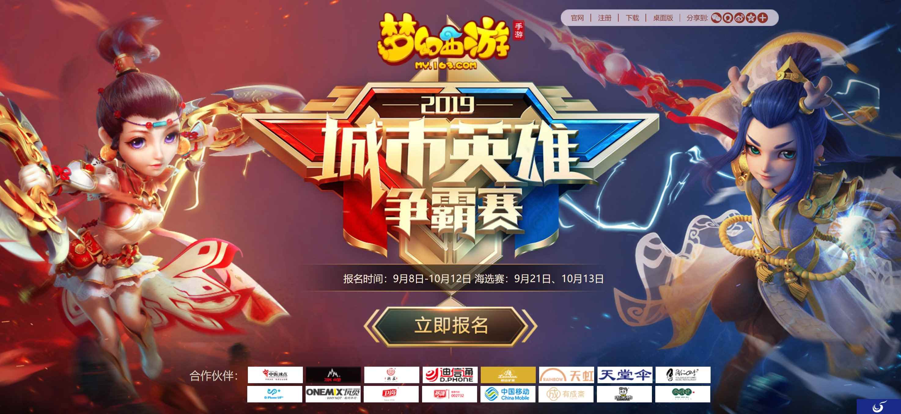 剑指巅峰,《梦幻西游》手游城市赛第二场海选赛即将开赛