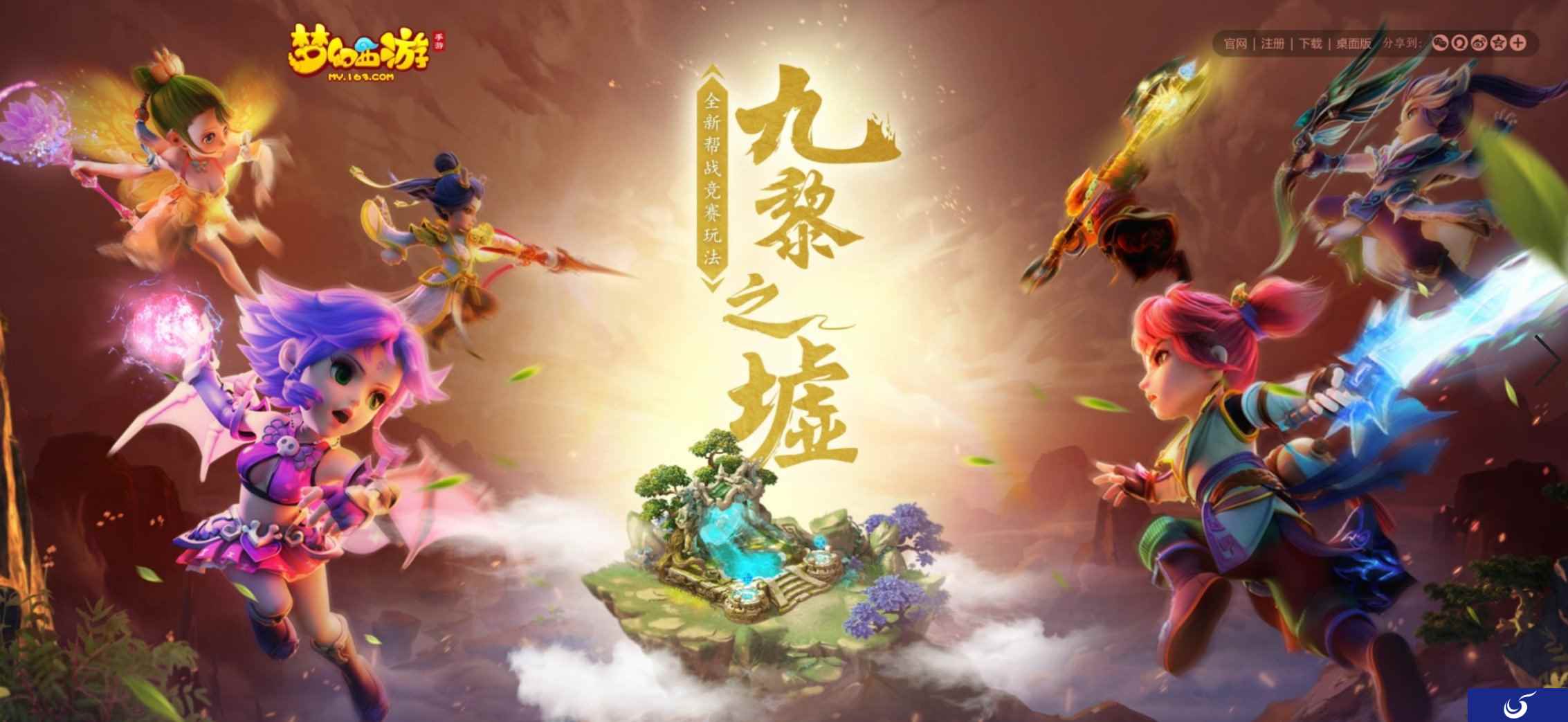群雄逐鹿,《梦幻西游》手游九黎之墟全新赛季报名开启