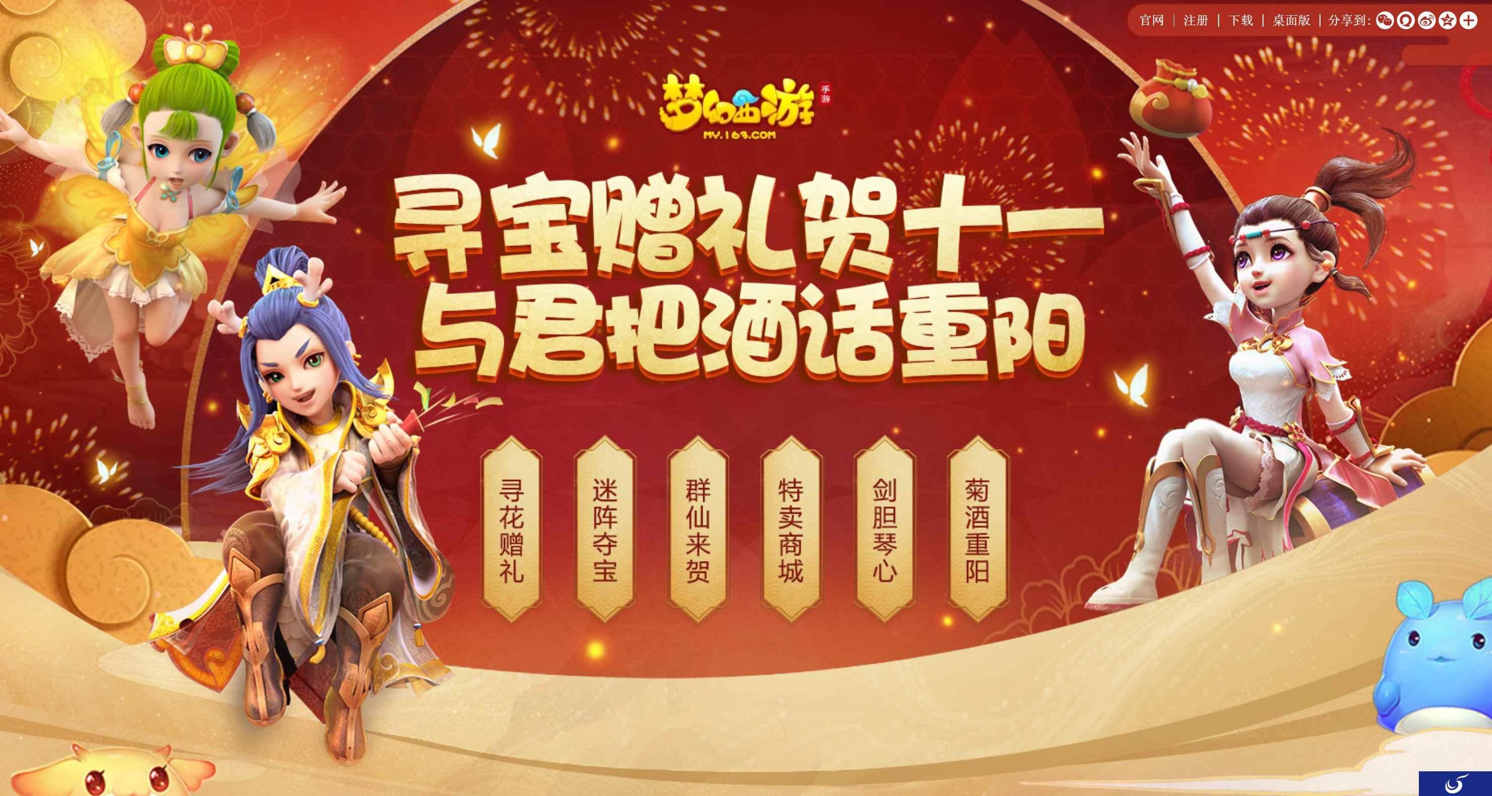 得免费永久坐骑梅花鹿，《梦幻西游》手游国庆重阳活动上线
