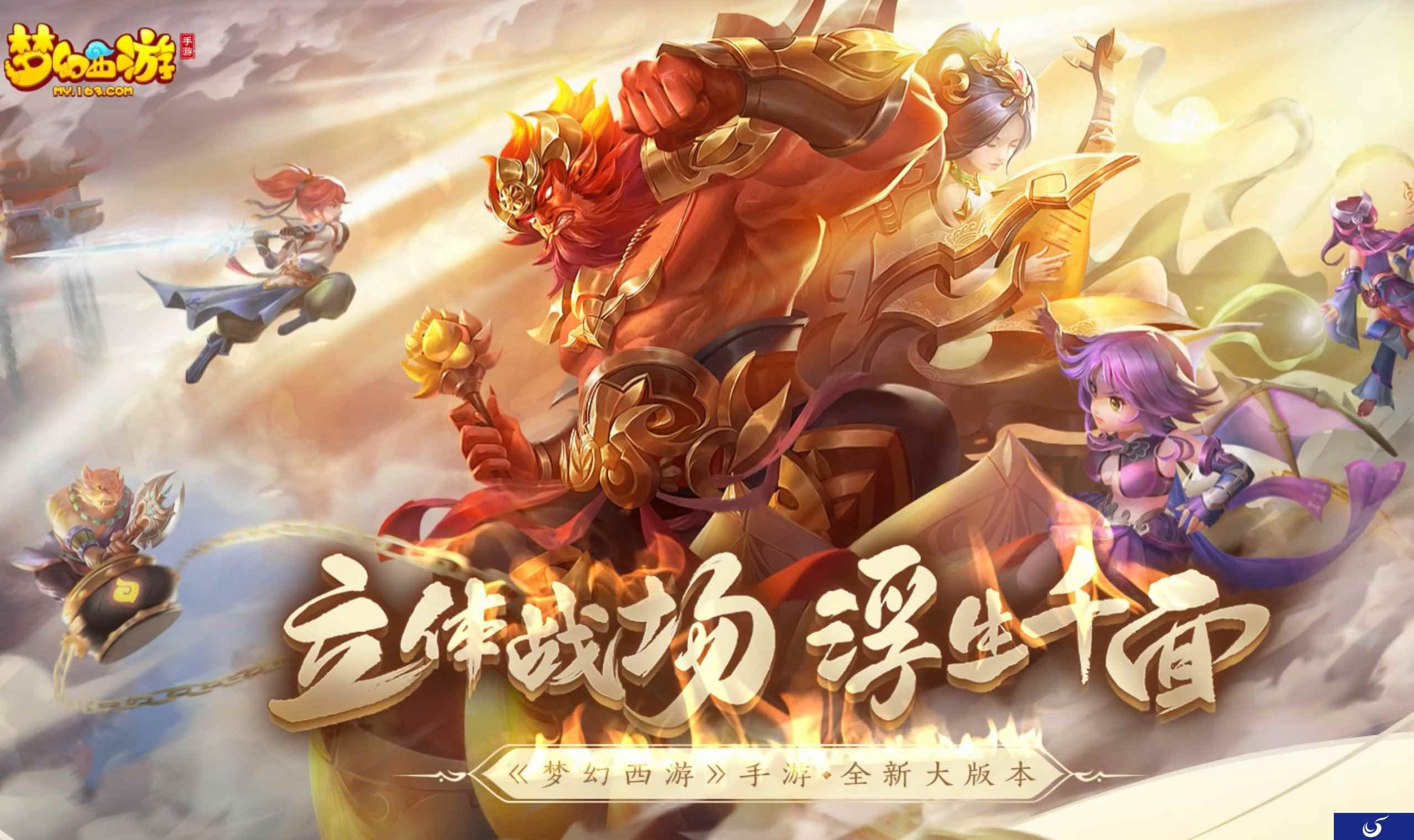 幻乐飞天试炼，《梦幻西游》手游全新3D BOSS上线