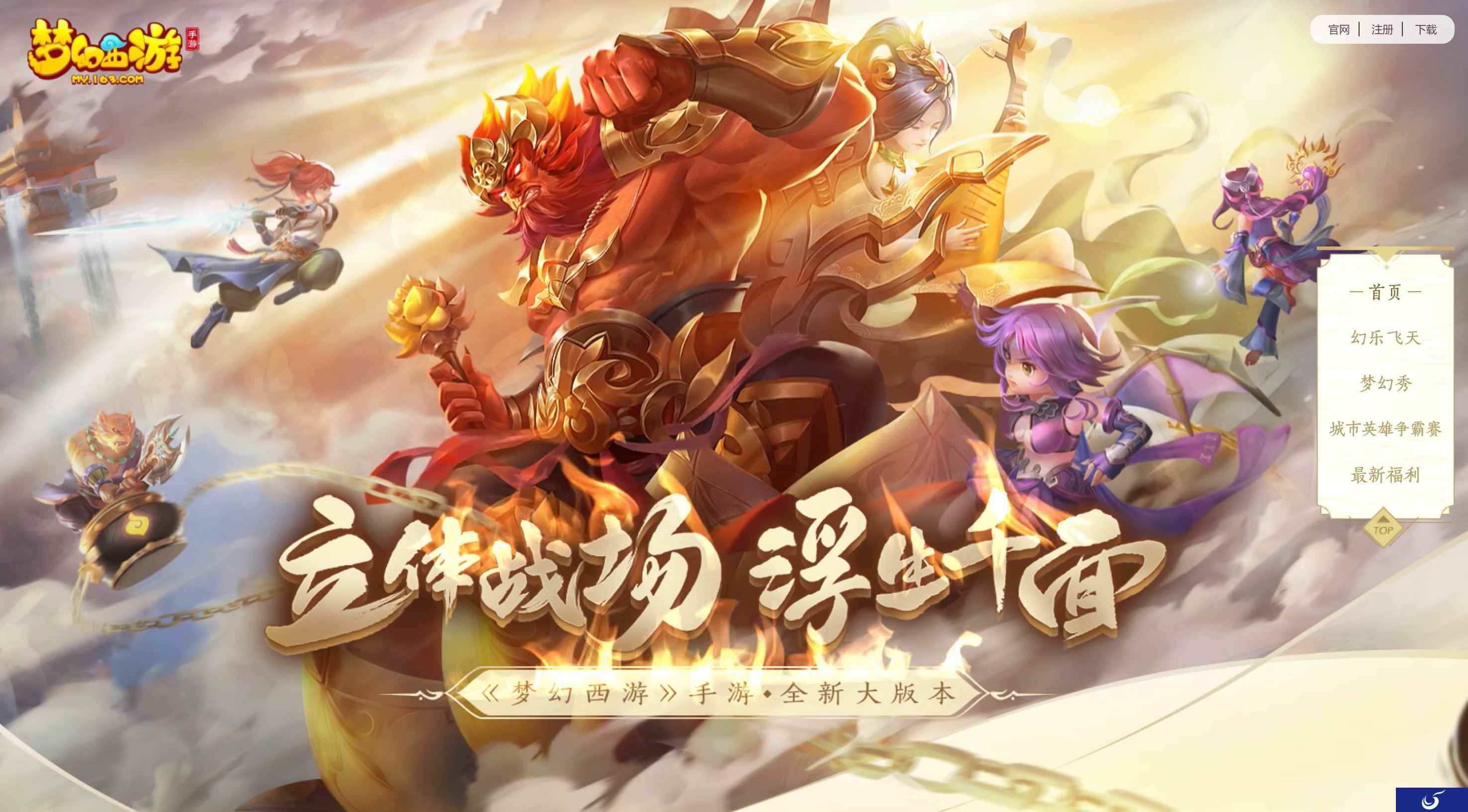 浮生千面，秀出自我！《梦幻西游》手游梦幻秀玩法开测
