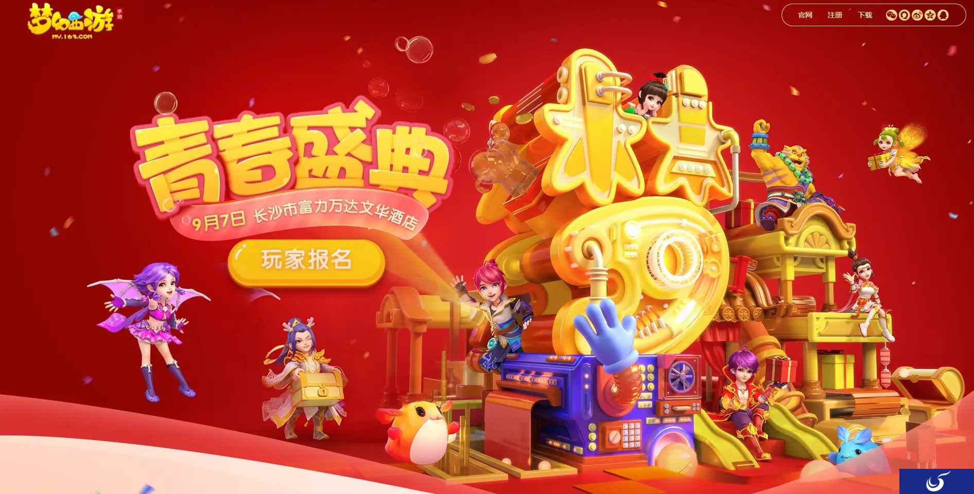 重磅爆料，《梦幻西游》手游青春盛典·长沙站即将开幕