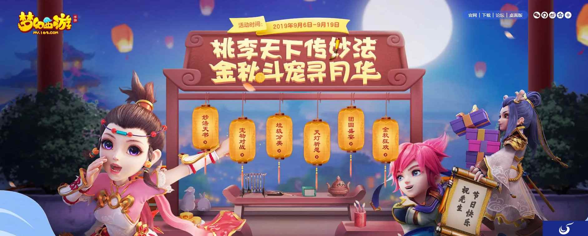 金秋敬桃李，《梦幻西游》手游教师节中秋节活动联袂上线
