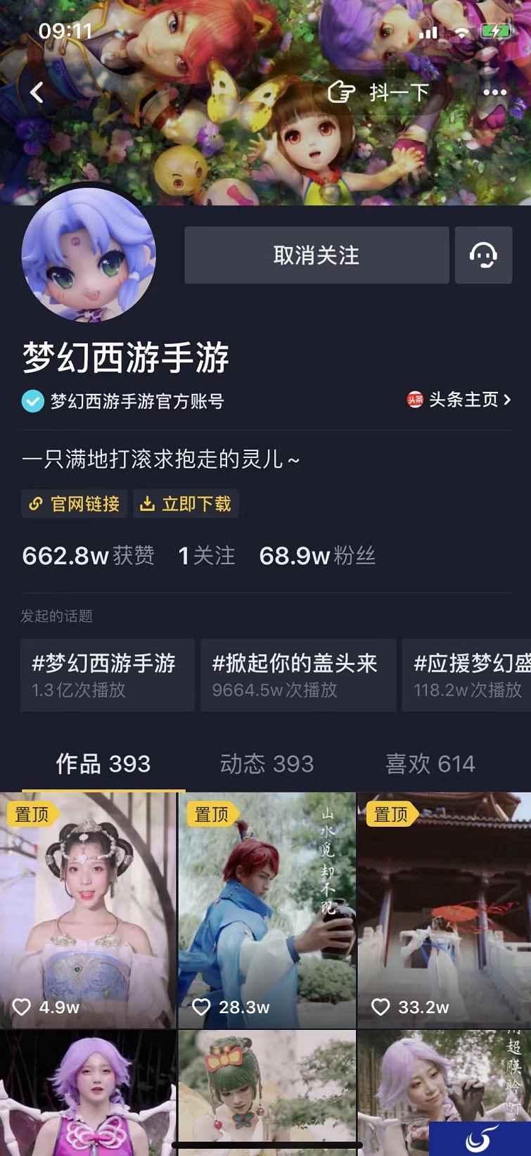 百变自我!《梦幻西游》手游梦幻秀抖音挑战赛来袭