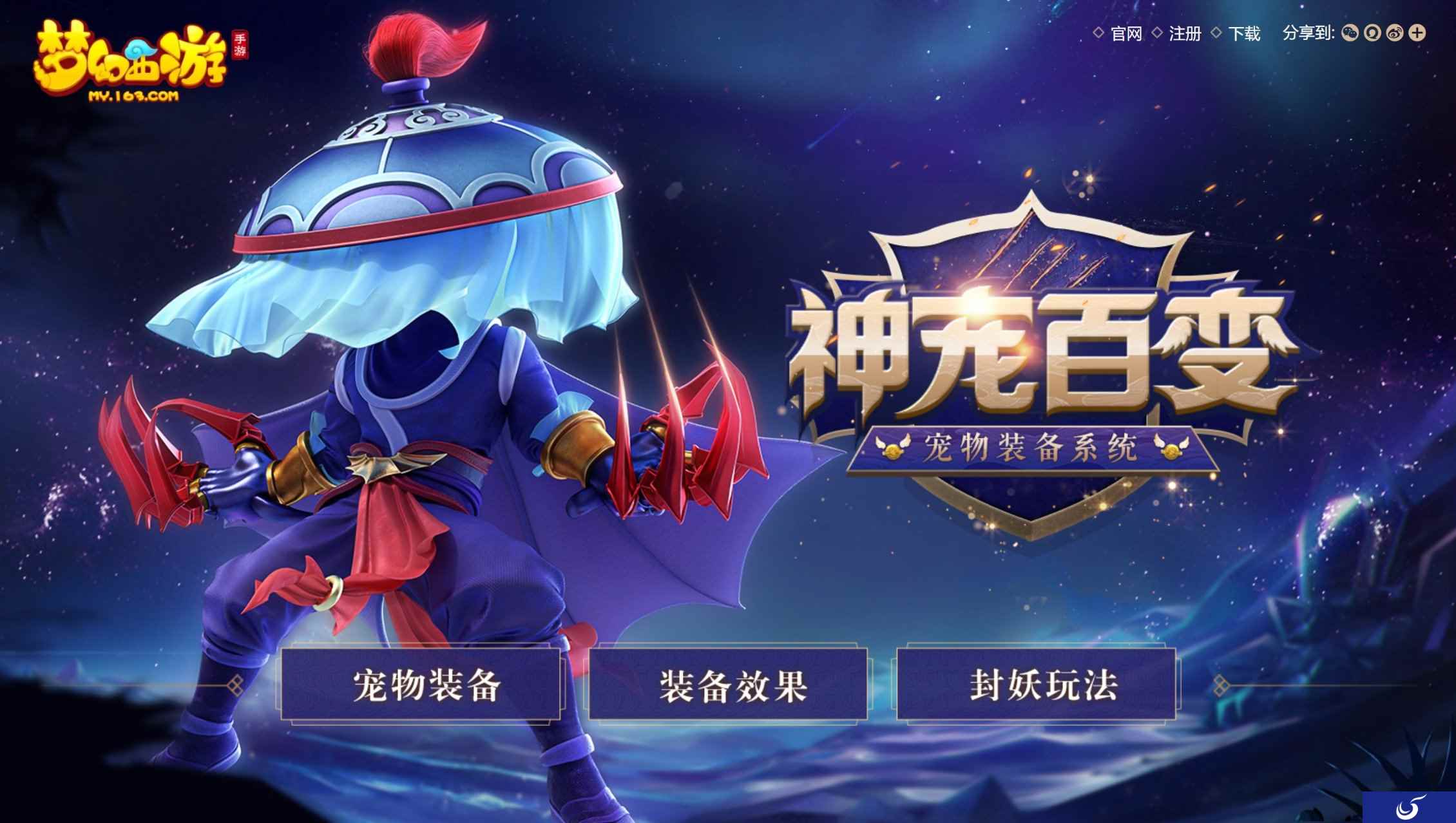 酷炫外观与宠物加成，宠物装备系统第二期全服上线!