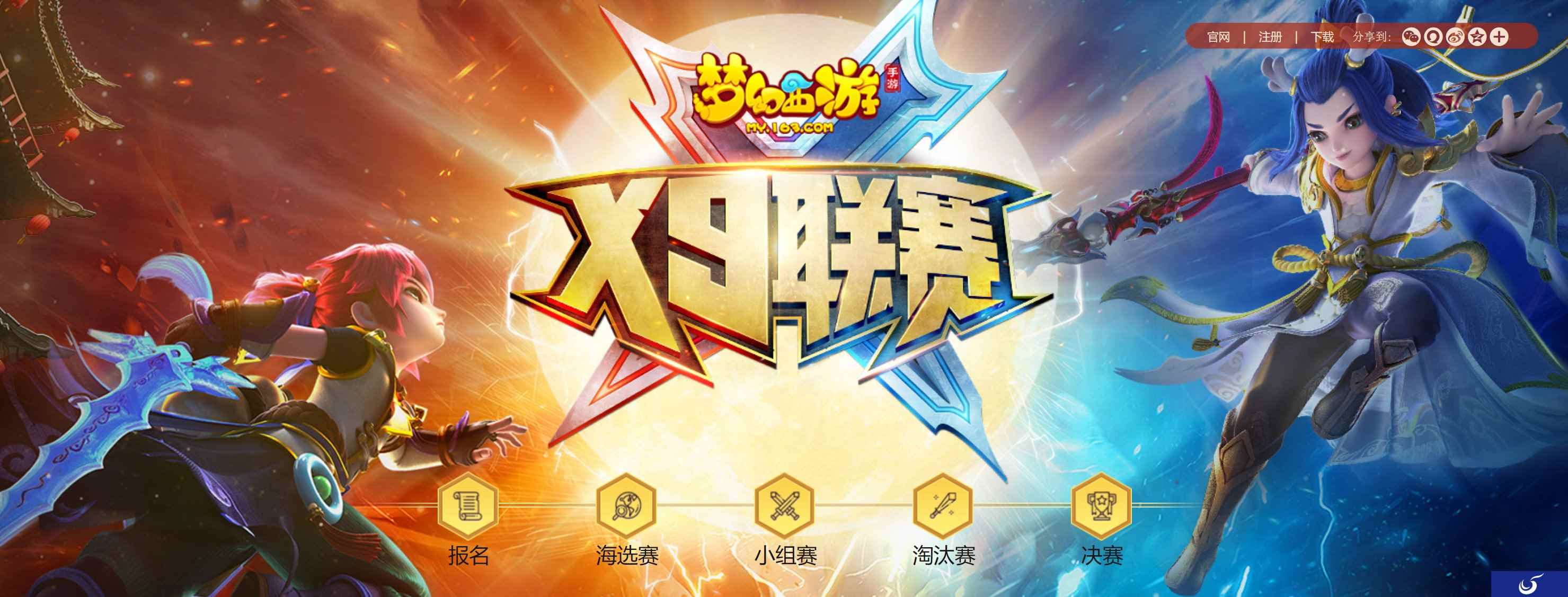 群雄争霸，《梦幻西游》手游第十二届X9联赛战果出炉