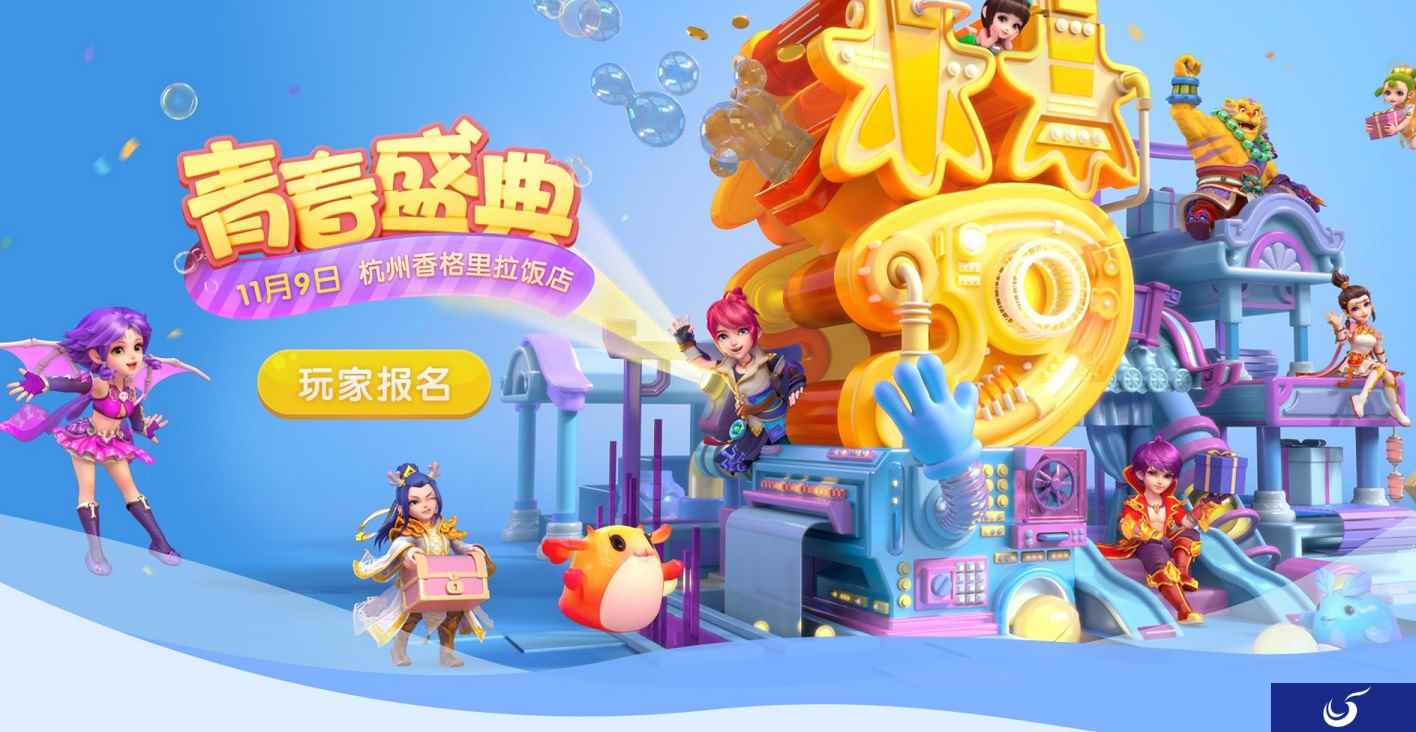 重磅爆料，《梦幻西游》手游青春盛典杭州站即将开幕