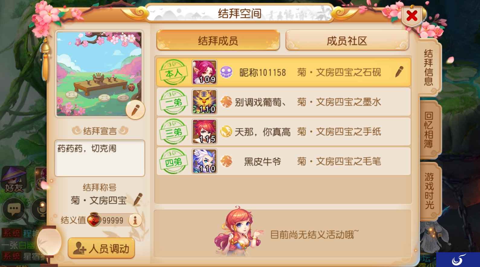 有福同享!《梦幻西游》手游结拜新玩法上线