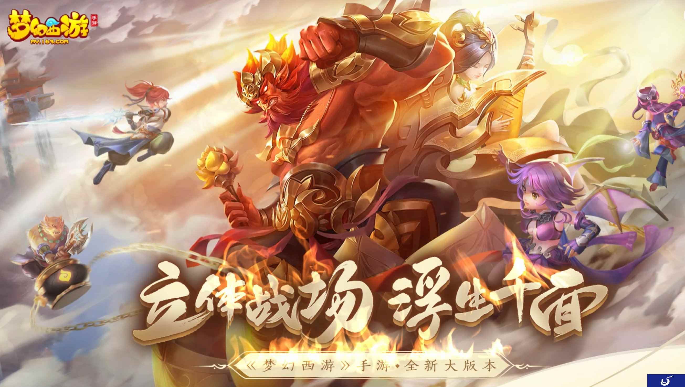 吉里助力，《梦幻西游》手游幻乐飞天BOSS邀你来战