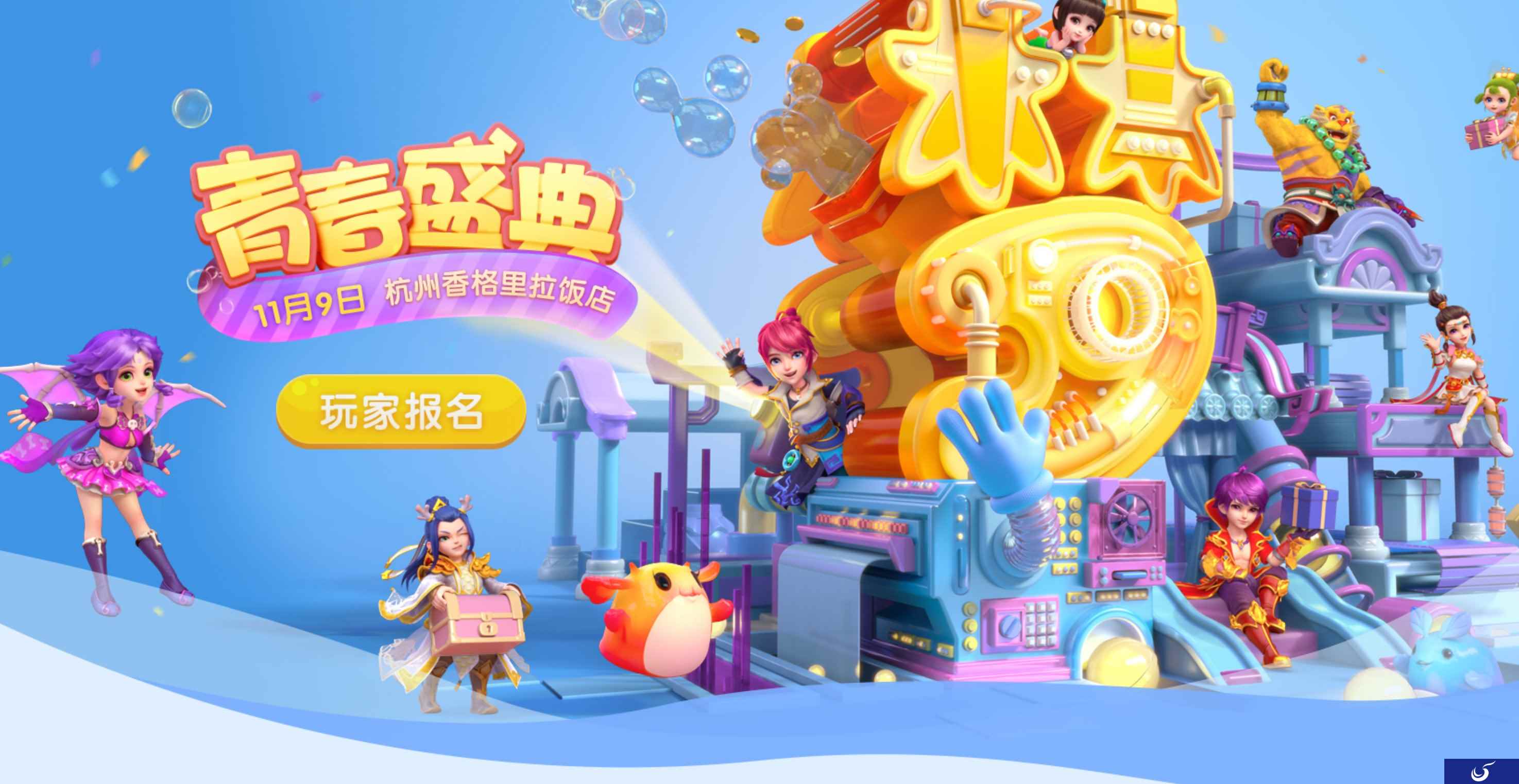 相约江南烟雨，《梦幻西游》手游青春盛典杭州站报名开启