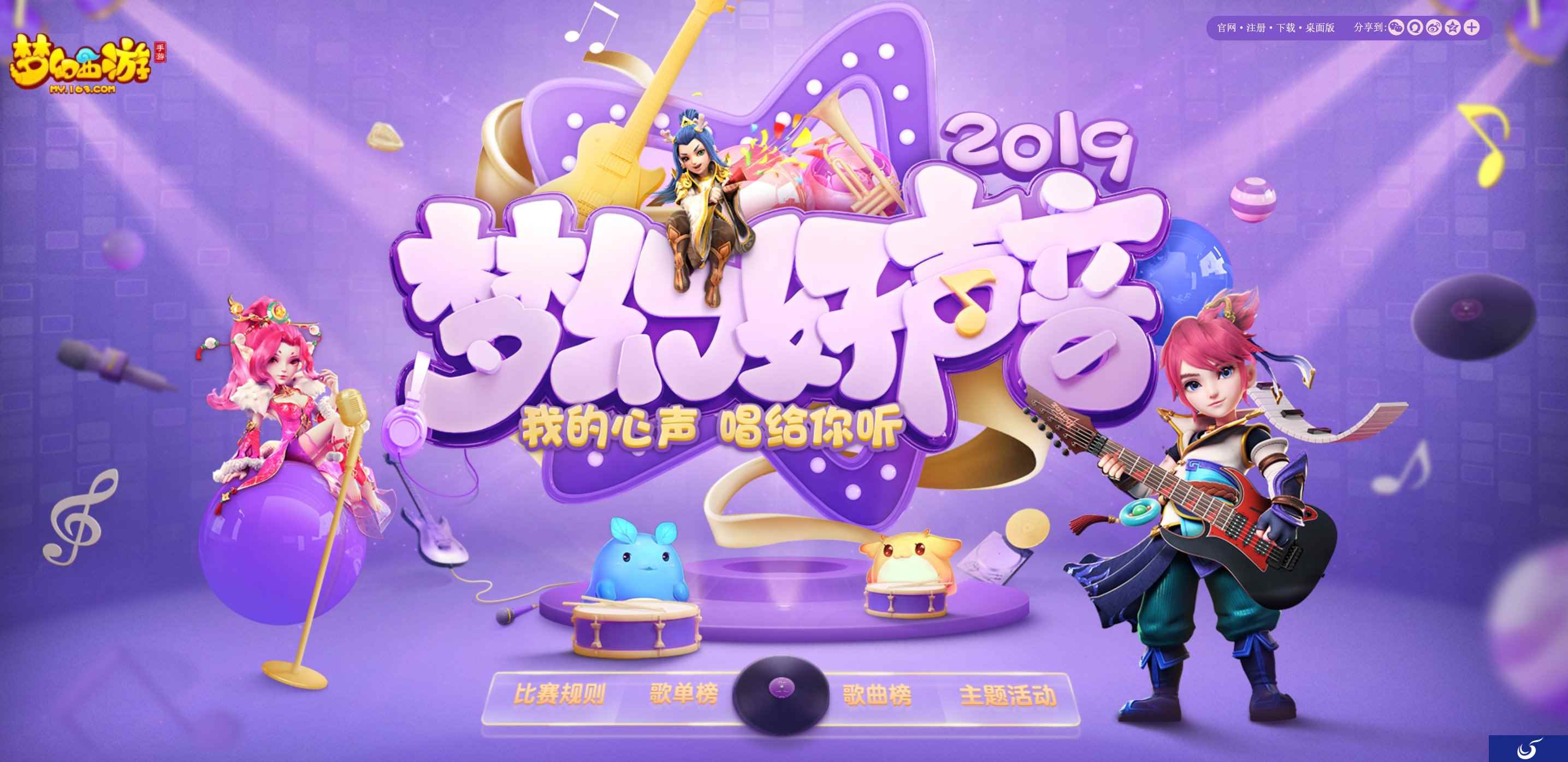 唱出心声，《梦幻西游》手游梦幻好声音进行中
