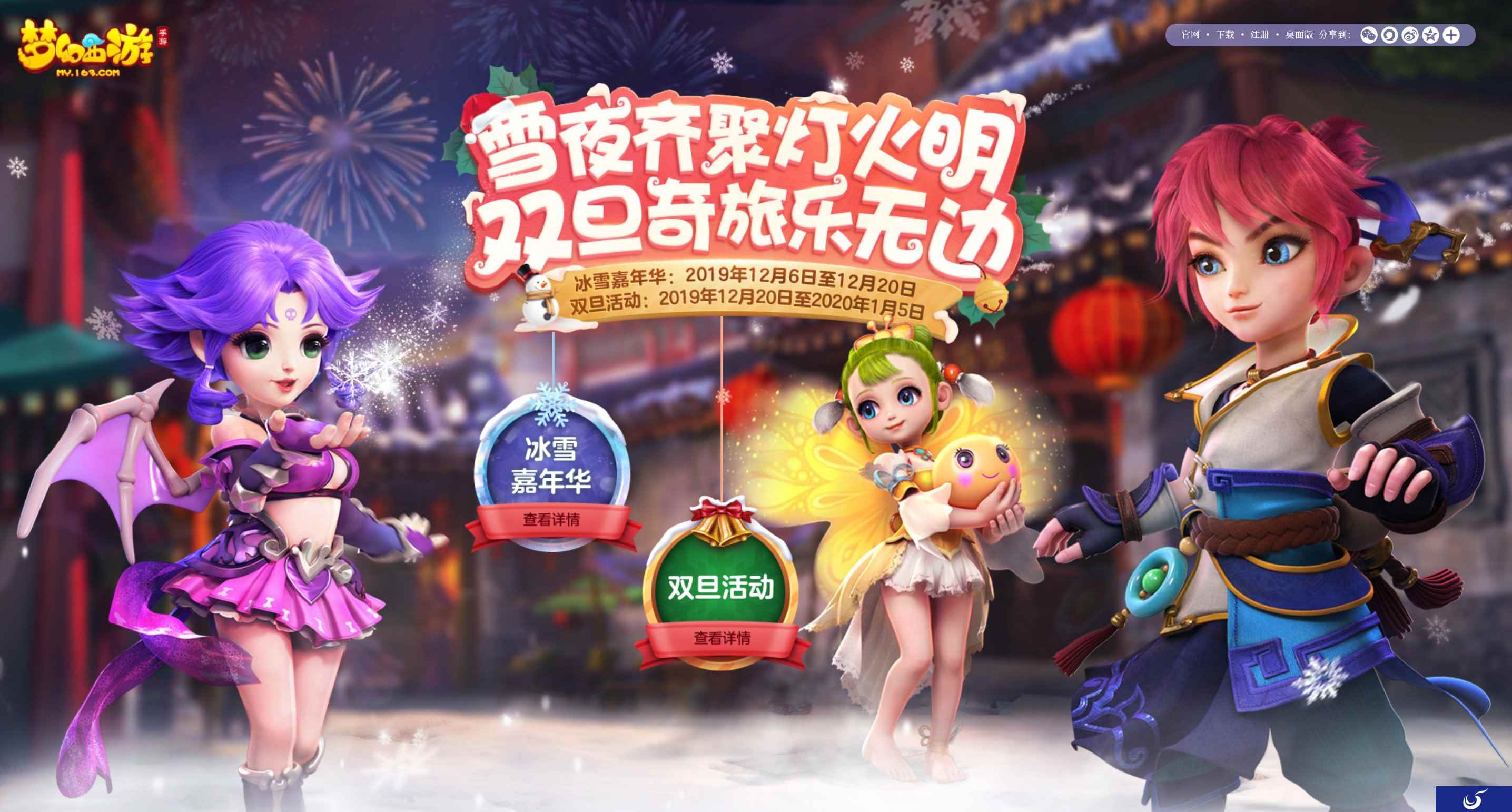 梦回长安!《梦幻西游》手游2019嘉年华活动全服上线
