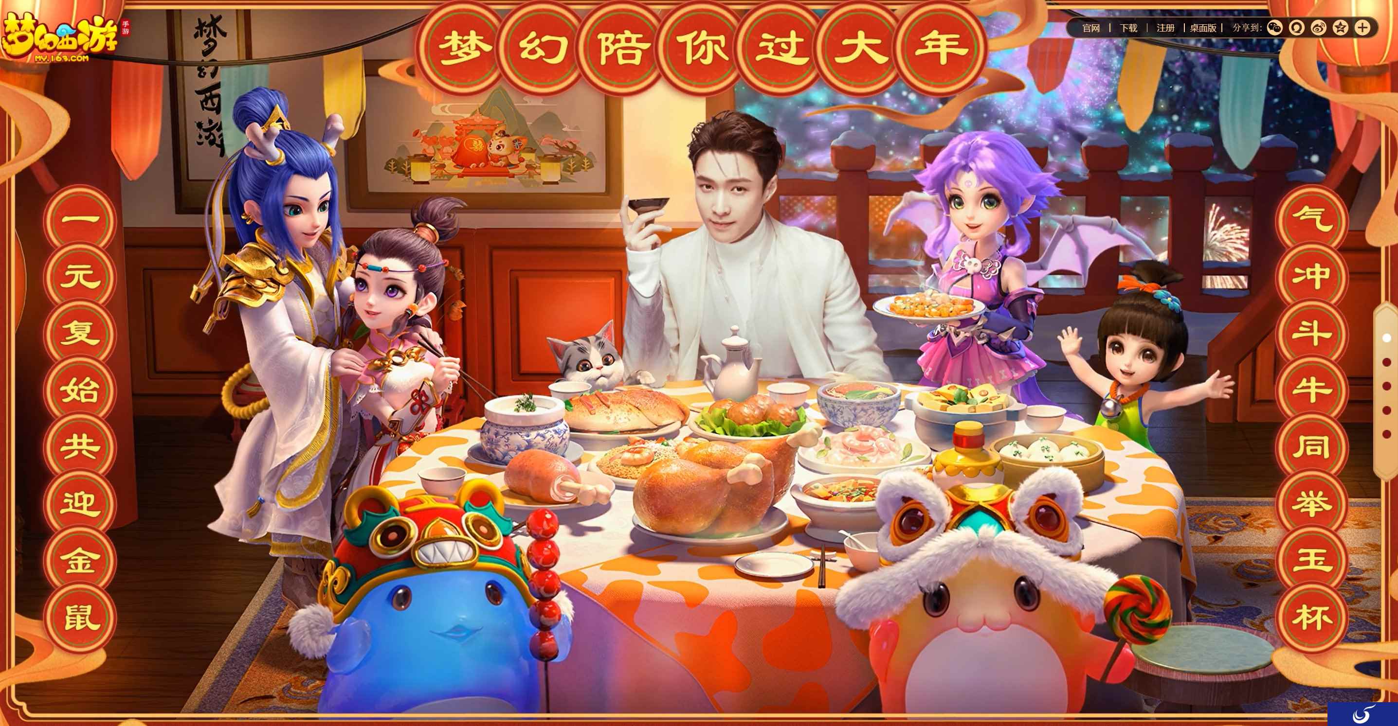 寻味美食之旅，《梦幻西游》手游新春美食活动进行中