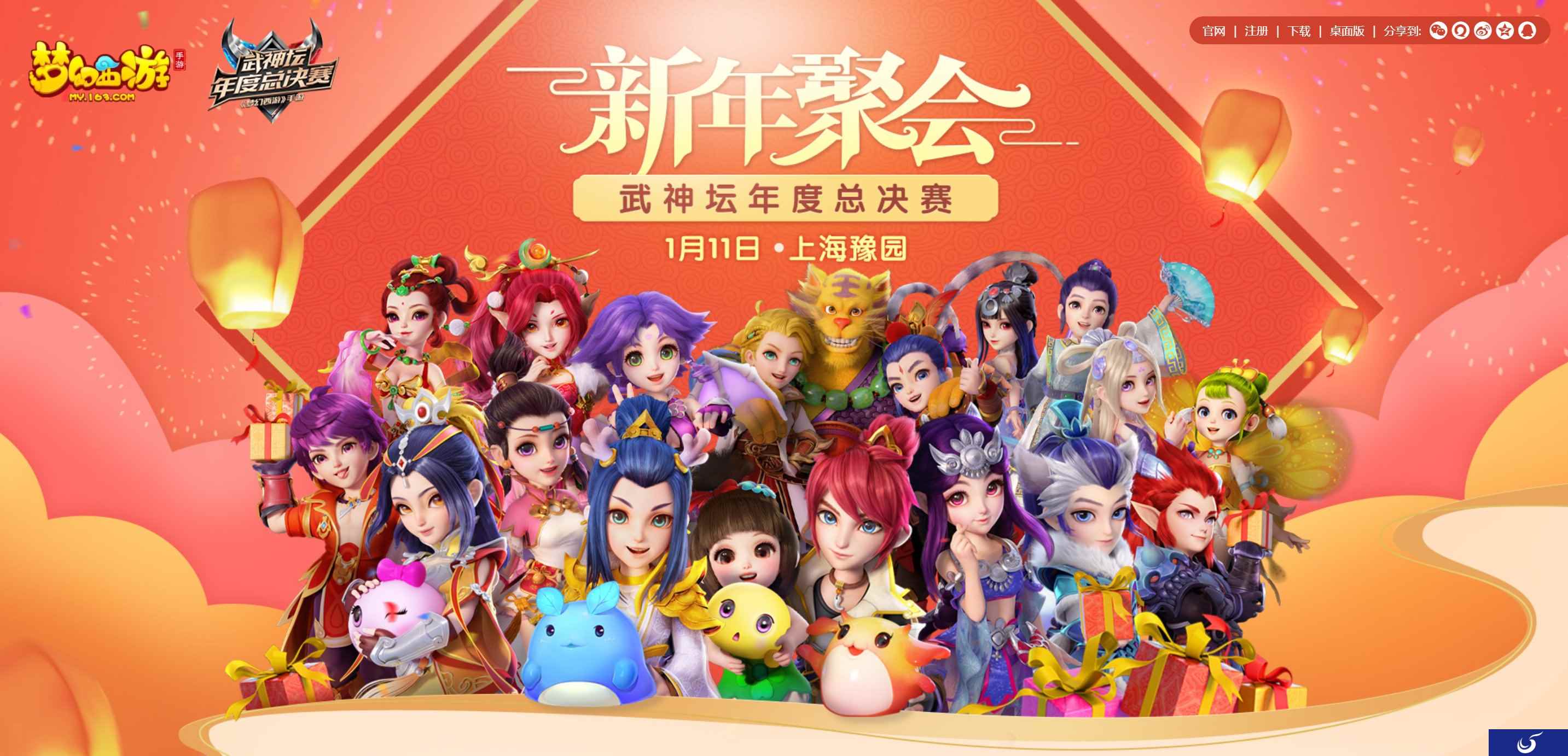 巅峰之战，《梦幻西游》手游新年聚会暨武神坛年度总决赛即将开启