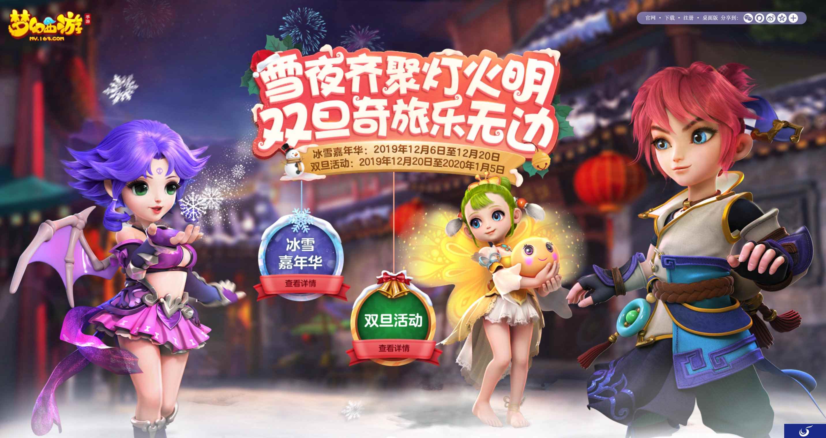 《梦幻西游》手游双旦季第二阶段开启，新年腊八活动齐登场