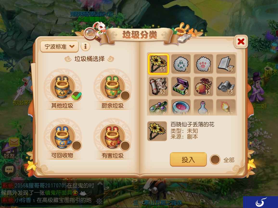 寓教于乐，《梦幻西游》手游携手宁波推广垃圾分类