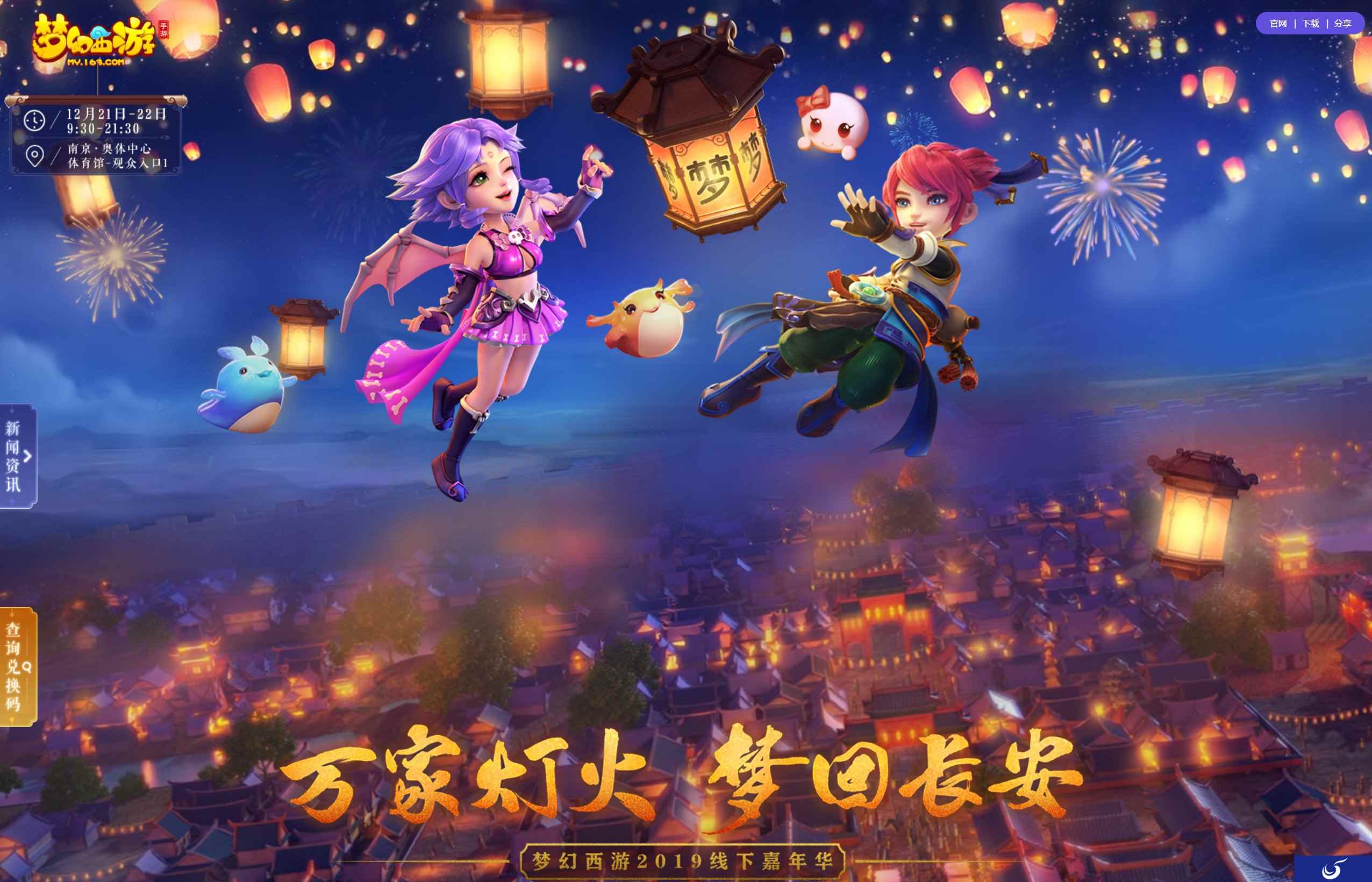 梦幻西游2019嘉年华落幕，《梦幻西游》手游爆料回顾