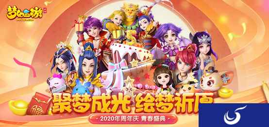 全新装备玩法，《梦幻西游》手游2020周年庆典爆料回顾