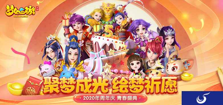 聚梦成光，《梦幻西游》手游周年庆典精彩回顾