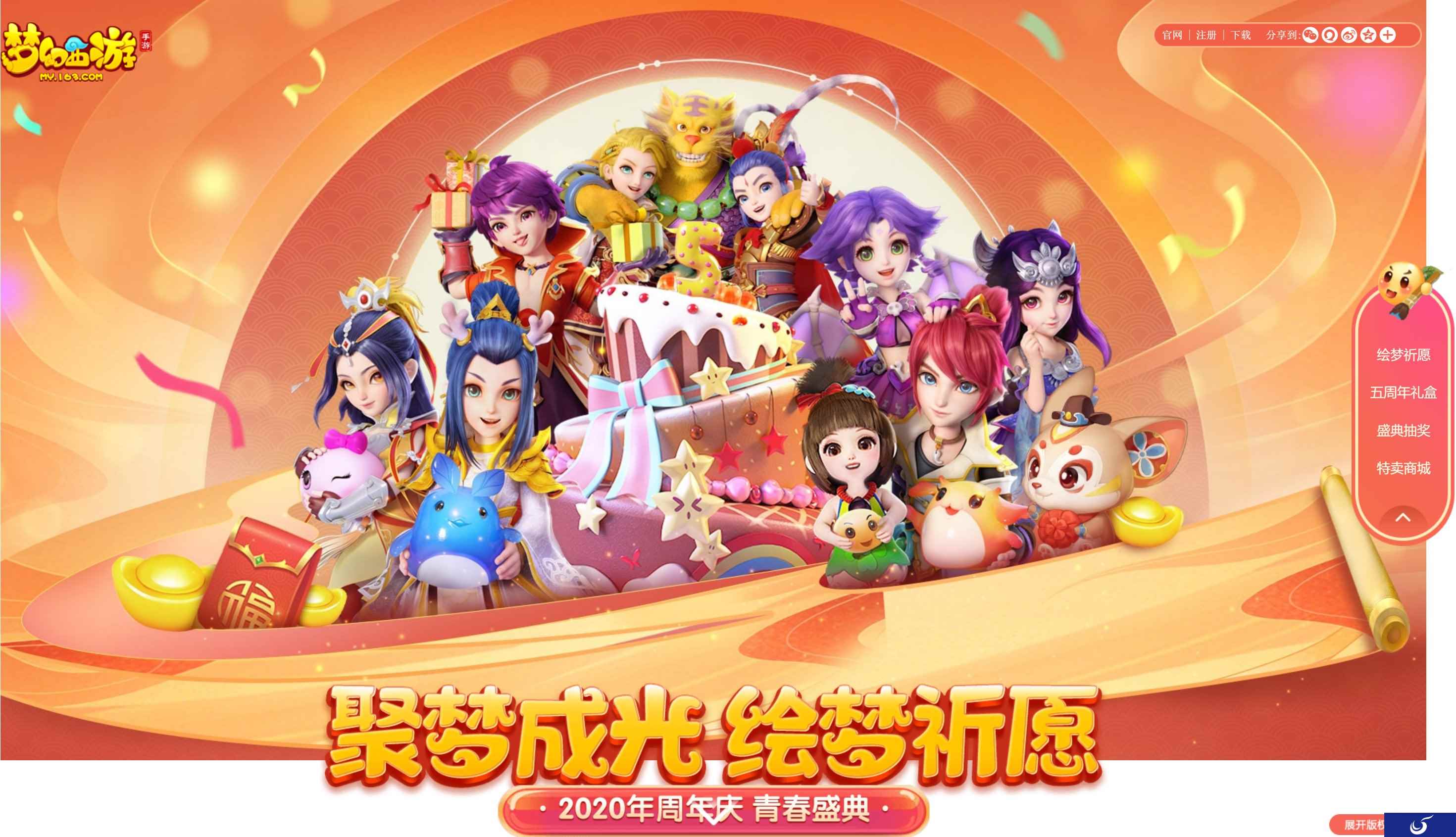 聚梦成光，《梦幻西游》手游周年庆典明日开启