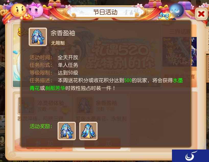 致特别的你，《梦幻西游》手游520福利活动浪漫开启