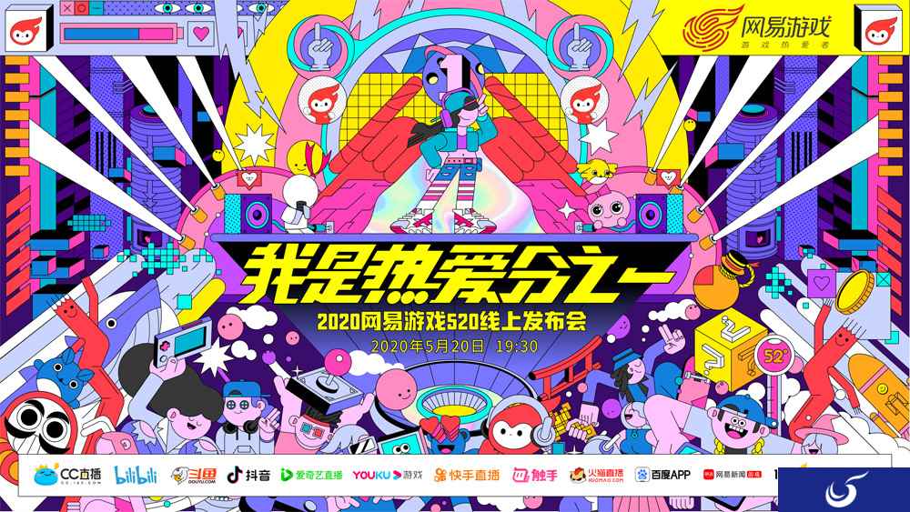 热爱有你才完整！2020网易游戏520线上发布会来了