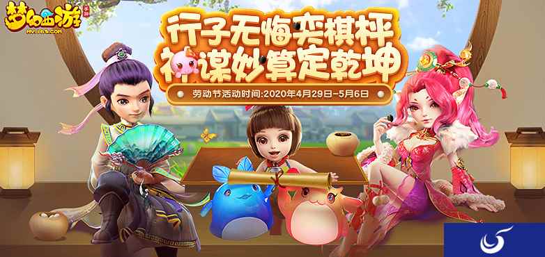 三界齐狂欢,《梦幻西游》手游五一多重豪礼欢乐上线