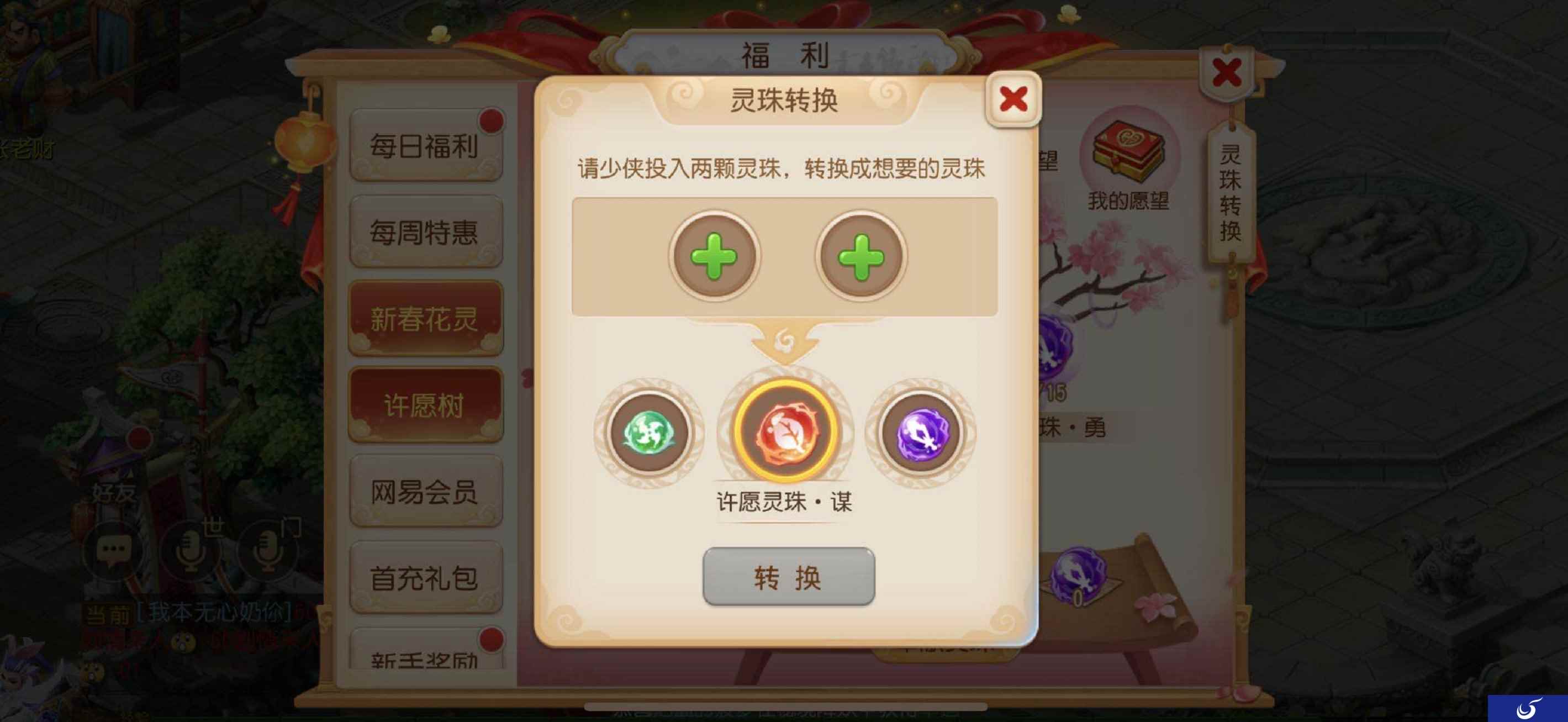 满心如愿,《梦幻西游》手游第二期许愿树活动暖心开启