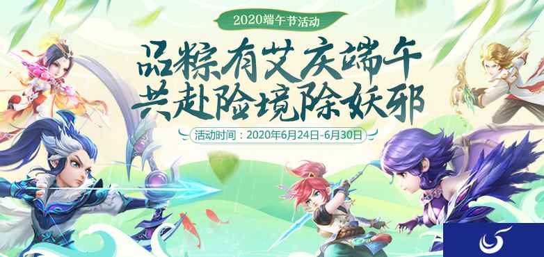 品粽有艾,《梦幻西游》手游端午活动邀你共度佳节