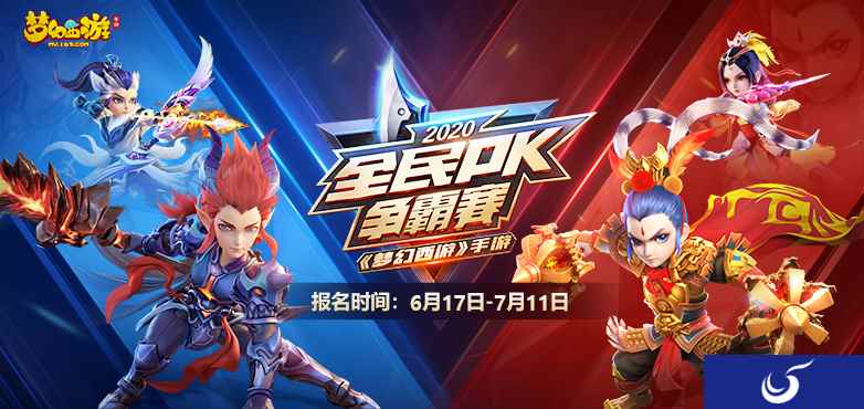 大丈夫当交四海英雄!《梦幻西游》手游盛夏PK专属组队平台上线